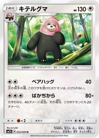 Bewear (052/060) [SM1S: Collection Sun]