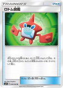 Rotom Dex - 056/060 (056/060) [SM1S: Collection Sun]