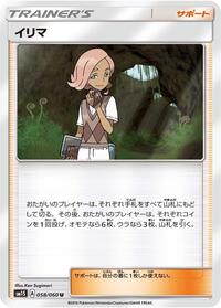 Ilima - 058/060 (058/060) [SM1S: Collection Sun]