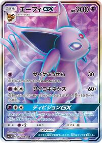 Espeon GX - 062/060 (062/060) [SM1S: Collection Sun]