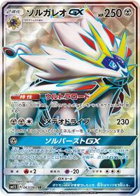Solgaleo GX - 063/060 (063/060) [SM1S: Collection Sun]