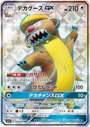 Gumshoos GX - 064/060 (064/060) [SM1S: Collection Sun]