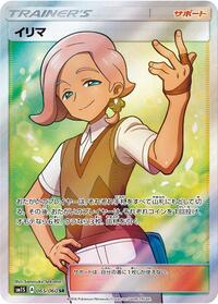 Ilima - 065/060 (065/060) [SM1S: Collection Sun]