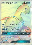 Lapras GX - 067/060 (067/060) [SM1S: Collection Sun]