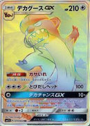 Gumshoos GX - 070/060 (070/060) [SM1S: Collection Sun]