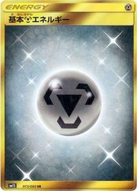 Basic Metal Energy (073/060) [SM1S: Collection Sun]