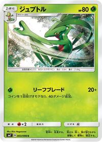Grovyle (003/096) [SM7: Sky-Splitting Charisma]