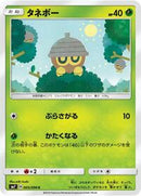 Seedot - 005/096 (005/096) [SM7: Sky-Splitting Charisma]