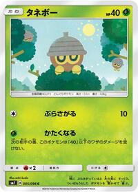 Seedot - 005/096 (005/096) [SM7: Sky-Splitting Charisma]