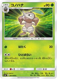 Nuzleaf (007/096) [SM7: Sky-Splitting Charisma]