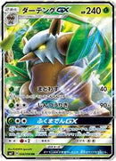 Shiftry GX - 008/096 (008/096) [SM7: Sky-Splitting Charisma]