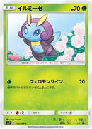 Illumise (012/096) [SM7: Sky-Splitting Charisma]