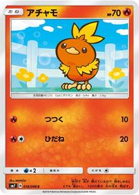 Torchic - 016/096 (016/096) [SM7: Sky-Splitting Charisma]