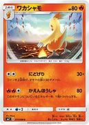 Combusken (017/096) [SM7: Sky-Splitting Charisma]