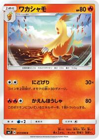 Combusken (017/096) [SM7: Sky-Splitting Charisma]