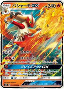 Blaziken GX - 018/096 (018/096) [SM7: Sky-Splitting Charisma]