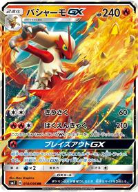 Blaziken GX - 018/096 (018/096) [SM7: Sky-Splitting Charisma]