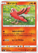 Oricorio - 020/096 (020/096) [SM7: Sky-Splitting Charisma]