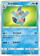 Marshtomp (023/096) [SM7: Sky-Splitting Charisma]