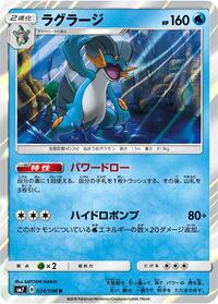 Swampert (024/096) [SM7: Sky-Splitting Charisma]