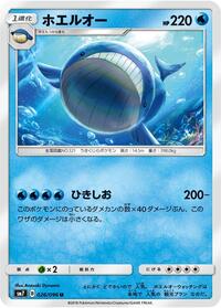 Wailord (026/096) [SM7: Sky-Splitting Charisma]