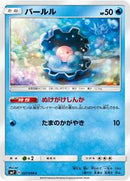 Clamperl (027/096) [SM7: Sky-Splitting Charisma]