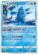 Regice (031/096) [SM7: Sky-Splitting Charisma]