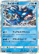 Kyogre (032/096) [SM7: Sky-Splitting Charisma]