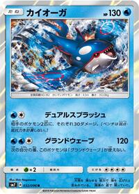 Kyogre (032/096) [SM7: Sky-Splitting Charisma]