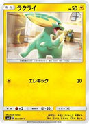 Electrike (033/096) [SM7: Sky-Splitting Charisma]