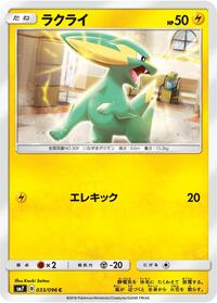Electrike (033/096) [SM7: Sky-Splitting Charisma]