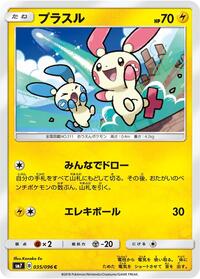 Plusle (035/096) [SM7: Sky-Splitting Charisma]