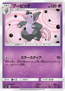 Grumpig (039/096) [SM7: Sky-Splitting Charisma]