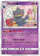 Banette (041/096) [SM7: Sky-Splitting Charisma]