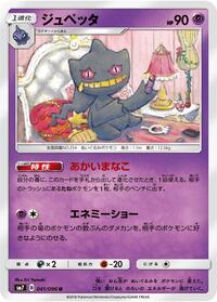Banette (041/096) [SM7: Sky-Splitting Charisma]