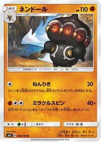 Claydol (048/096) [SM7: Sky-Splitting Charisma]