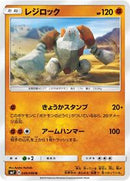 Regirock (049/096) [SM7: Sky-Splitting Charisma]