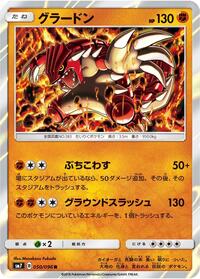 Groudon (050/096) [SM7: Sky-Splitting Charisma]