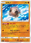 Minior (051/096) [SM7: Sky-Splitting Charisma]