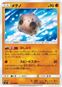 Minior (051/096) [SM7: Sky-Splitting Charisma]