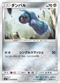 Beldum - 053/096 (053/096) [SM7: Sky-Splitting Charisma]