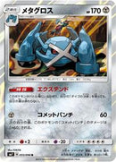 Metagross (055/096) [SM7: Sky-Splitting Charisma]
