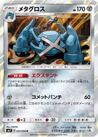 Metagross (055/096) [SM7: Sky-Splitting Charisma]