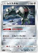 Registeel (056/096) [SM7: Sky-Splitting Charisma]