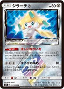 Jirachi Prism Star (057/096) [SM7: Sky-Splitting Charisma]