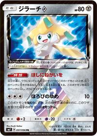 Jirachi Prism Star (057/096) [SM7: Sky-Splitting Charisma]