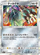 Celesteela (058/096) [SM7: Sky-Splitting Charisma]