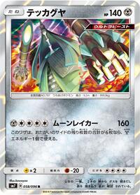 Celesteela (058/096) [SM7: Sky-Splitting Charisma]