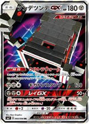 Stakataka GX - 060/096 (060/096) [SM7: Sky-Splitting Charisma]