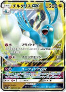Altaria GX - 061/096 (061/096) [SM7: Sky-Splitting Charisma]